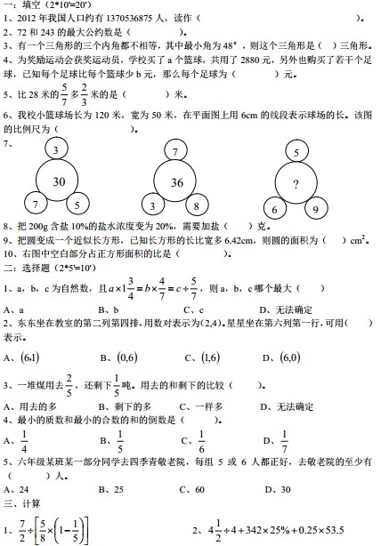 2015年北京海淀外国语实验学校小升初数学试题1