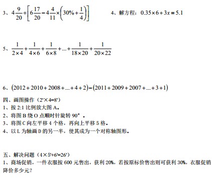 2015年北京海淀外国语实验学校小升初数学试题2