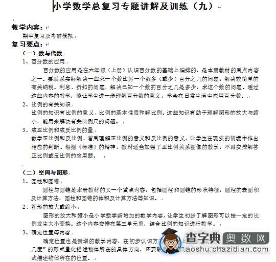 2016重庆小升初数学归类讲解及训练答案下1