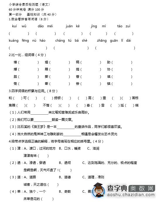 重庆育才中学小升初测试语文真题分享1