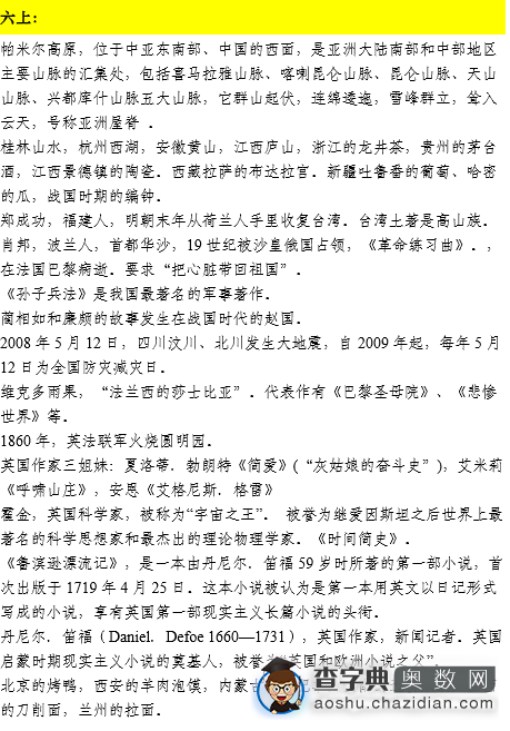 合肥小学六年级语文书上的百科知识1