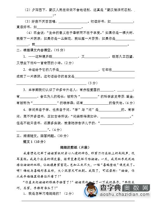 青岛小学六年级期中考试语文试卷及答案（苏教版）2