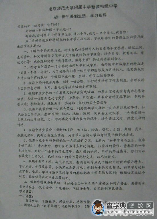 2013级南师附中新城中学初一新生暑假学习指导1