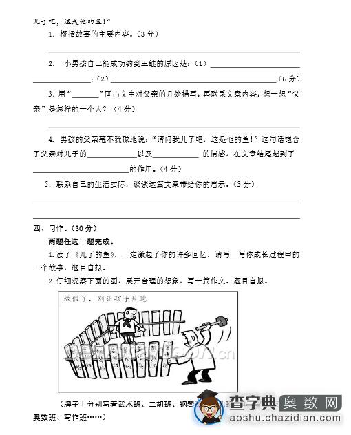青岛小学六年级期中考试语文试卷及答案（苏教版）4
