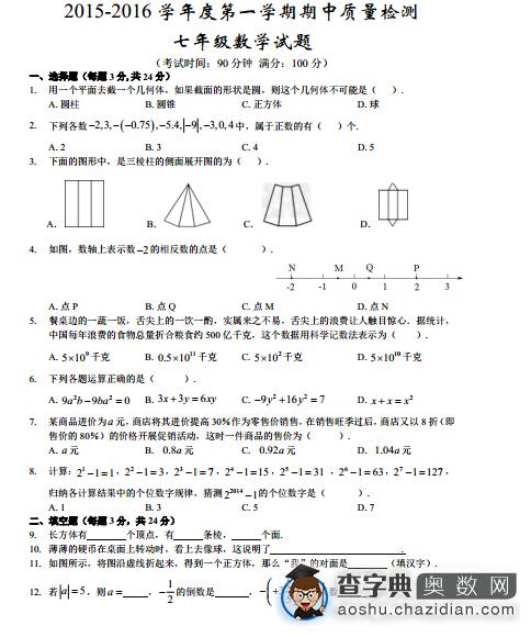 青岛李沧区期中考试统考数学试卷及答案1