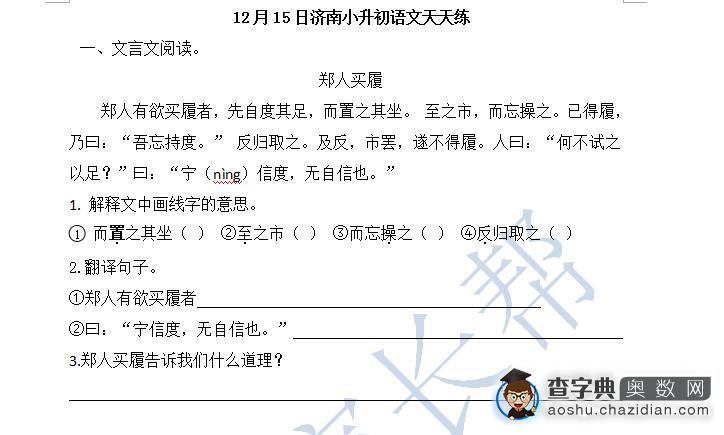 2016济南小升初语文摸底测试第七练（12.15）1