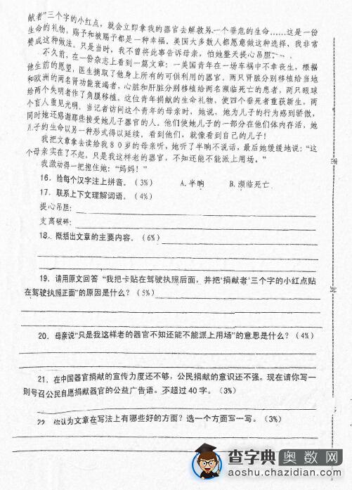 青岛太平路小学六年级期中考试语文试卷4
