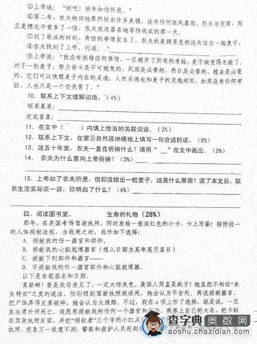 青岛太平路小学六年级期中考试语文试卷3