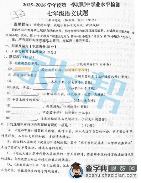 青岛李沧区七年级期中考试统考语文试卷1