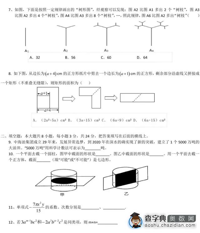 2014年青岛市南区七年级期中考试数学试题2