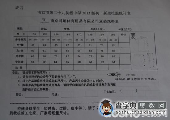 二十九中7月18日发放入学相关资料 8月25日新生报到6