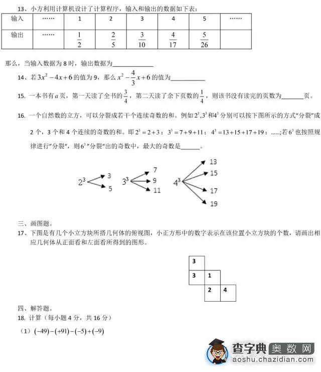 2014年青岛市南区七年级期中考试数学试题3