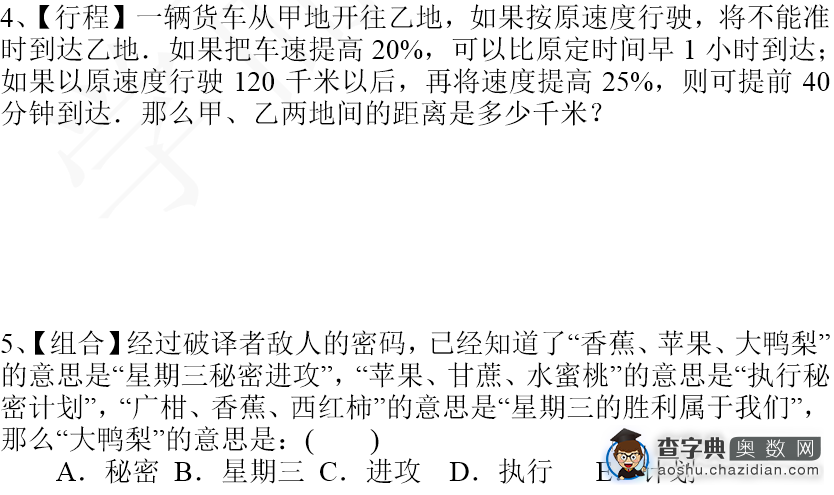 2016济南小升初数学摸底测试第三练（12.9）2