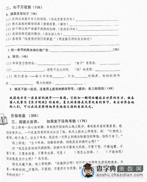 青岛太平路小学六年级期中考试语文试卷2