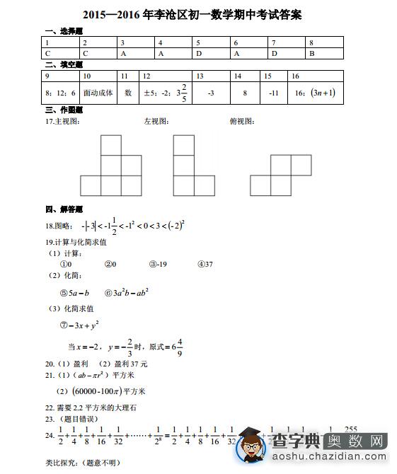 青岛李沧区期中考试统考数学试卷及答案6