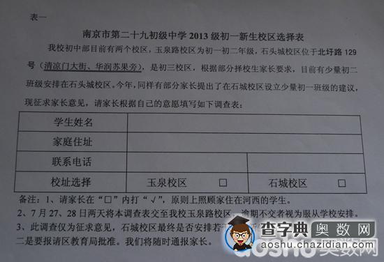 二十九中7月18日发放入学相关资料 8月25日新生报到3