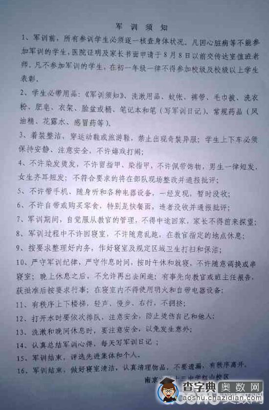 2013级十三中红山校区初一新生暑假学习指导2