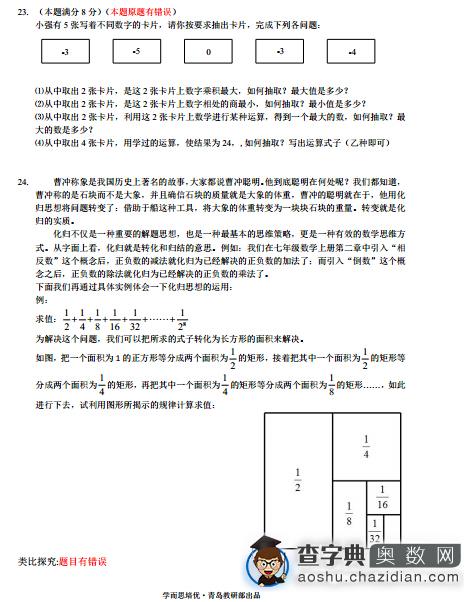 青岛李沧区期中考试统考数学试卷及答案5