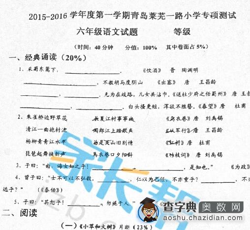 青岛莱芜一路小学六年级期中考试语文试题1