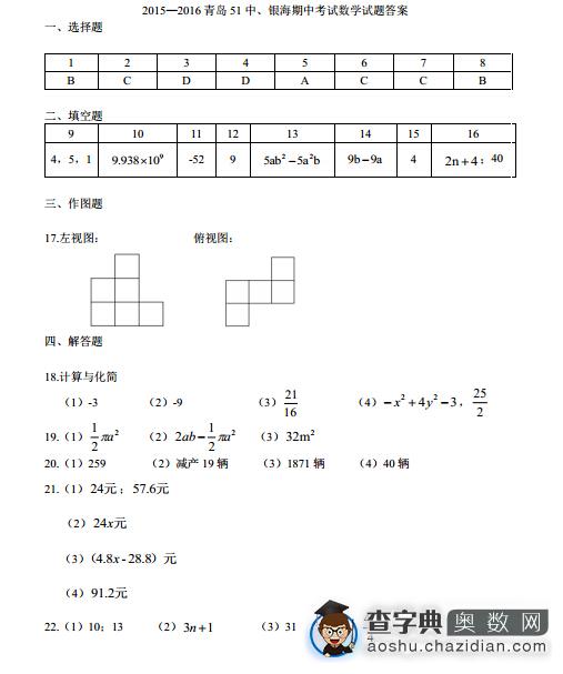 青岛银海初中和51中期中数学试卷及答案5