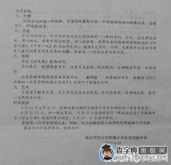 2013级南师附中新城中学初一新生暑假学习指导3