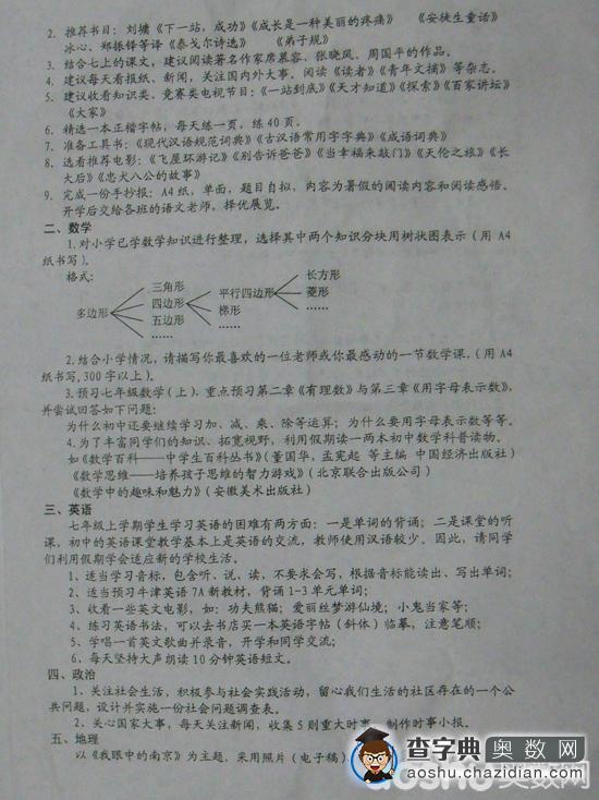 2013级南师附中新城中学初一新生暑假学习指导2