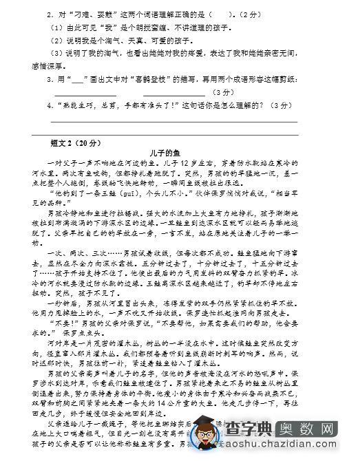 青岛小学六年级期中考试语文试卷及答案（苏教版）3