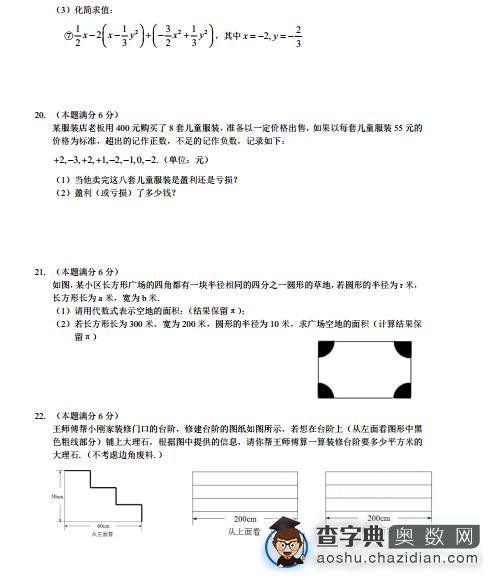 青岛李沧区期中考试统考数学试卷及答案4