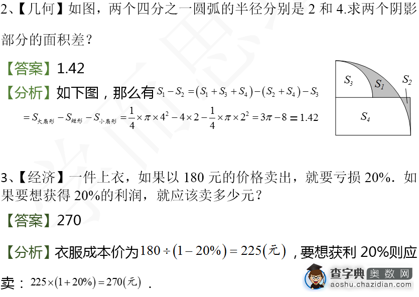 2016济南小升初数学摸底测试第六练（12.14）4