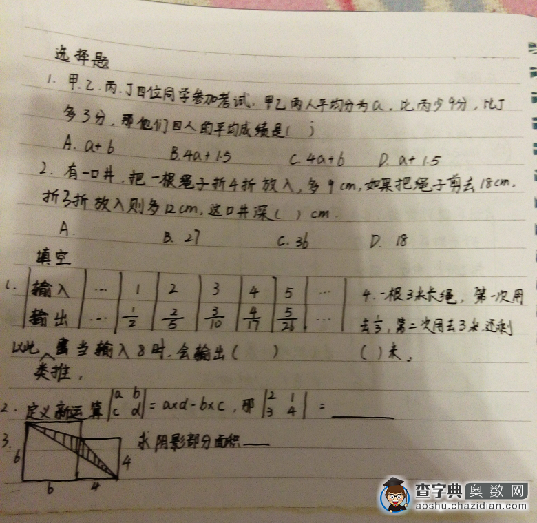 2015年太原各校新初一分班考试题汇总2