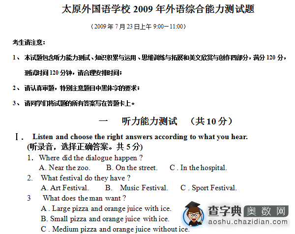 2009年太原外国语学校外语综合能力测试题1