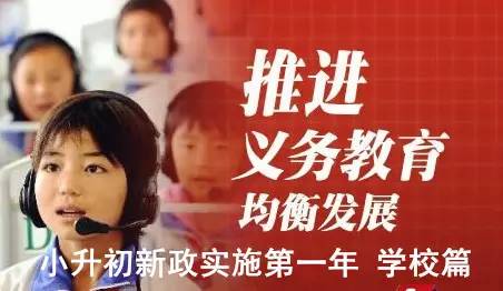 天津小升初新政 学校如何应对不那么“整齐”的生源1