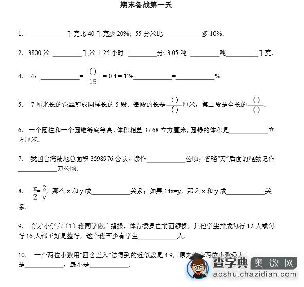 青岛六年级期末考试冲刺第一练试题及详解1