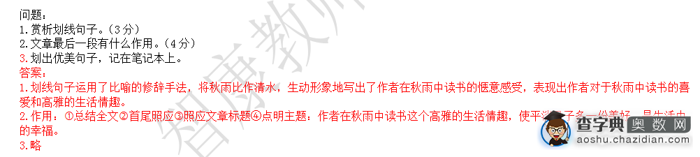 西安小升初语文阅读真题天天练（9.11）2