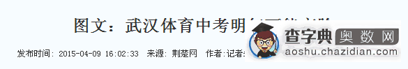 劲爆消息！中考体育即将“变脸”?3