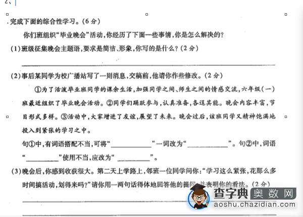备战2016西安小升初校考语文练习题（21）2