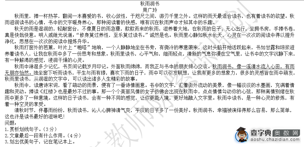 西安小升初语文阅读真题天天练（9.11）1