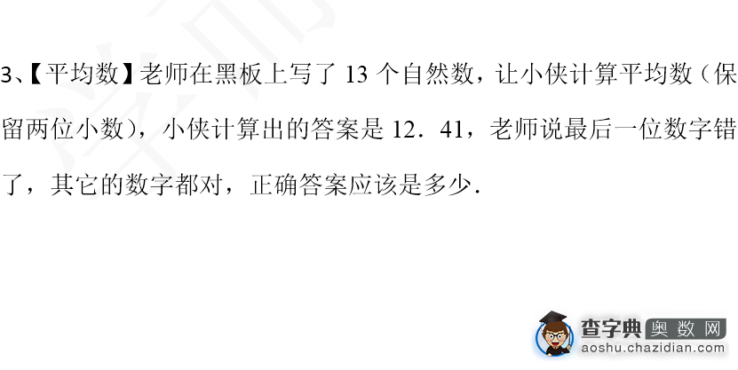 2016济南小升初数学摸底测试第十一练（12.21）2