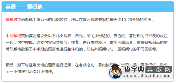 小学语数外：实用期末复习方法3