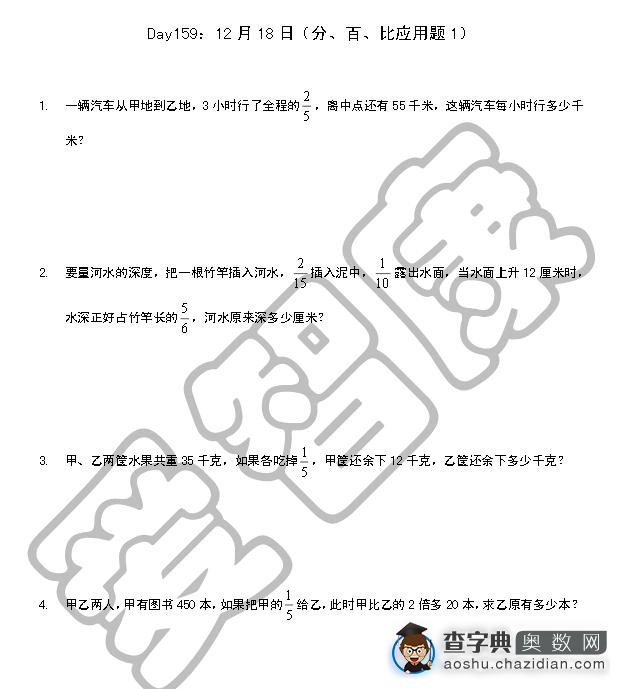 天津小升初练习题： 分、百、比应用题(1)1