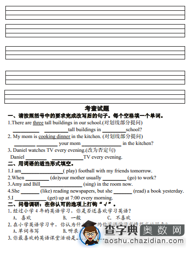济南天桥区小学六年级期末考试英语真题4