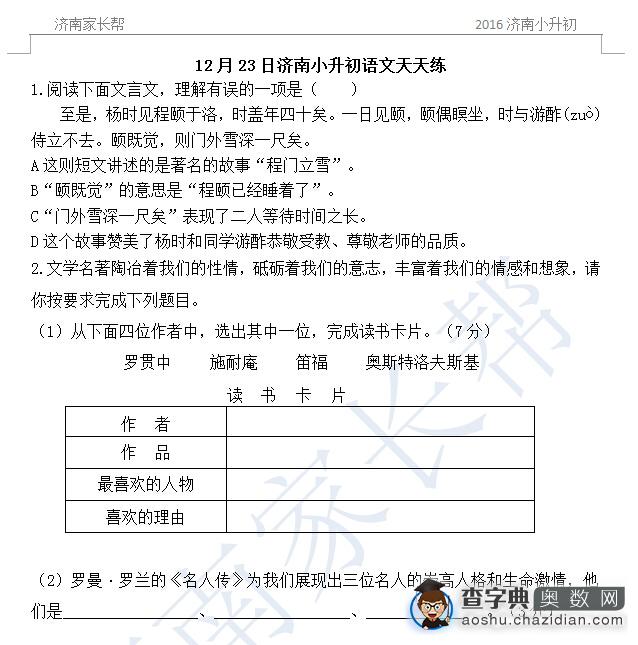 2016济南小升初语文摸底测试第十三练（12.23）1