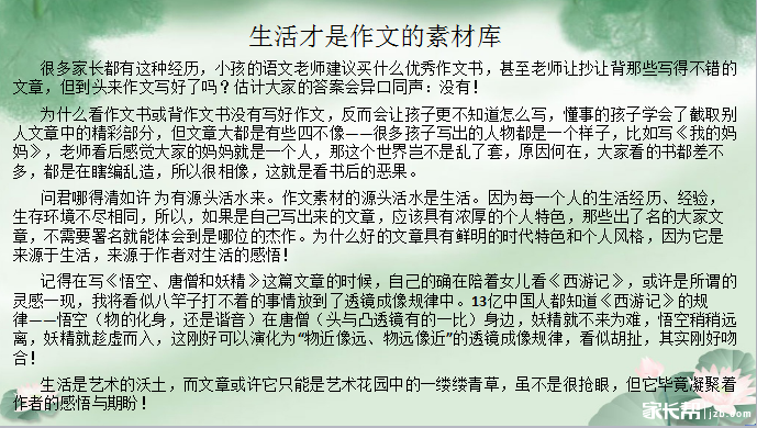 广州小升初：应试作文的高分秘密3