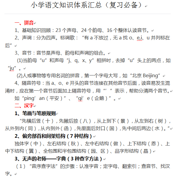 2016重庆小升初备考：小学语文知识汇总1