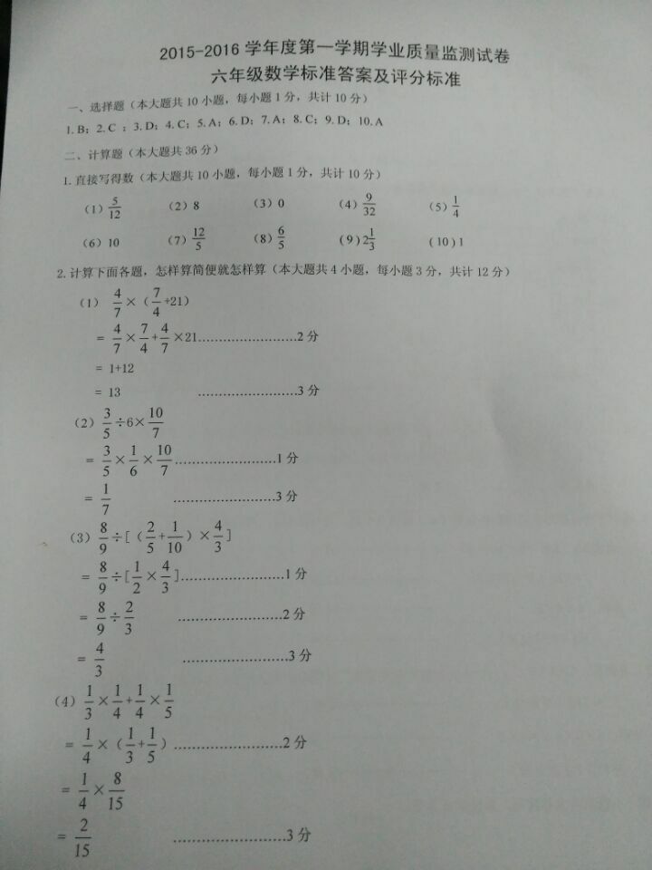 2015年南京秦淮区数学调研考试卷及答案5