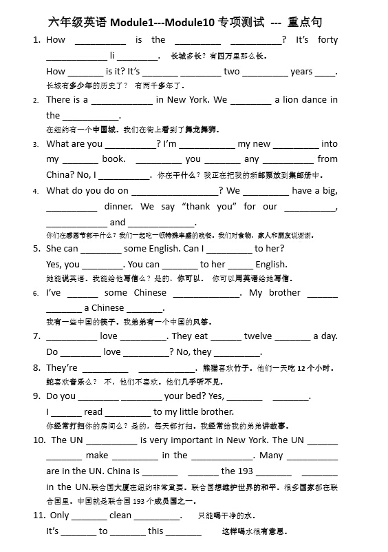 青岛市南区六年级上册英语重点句专项测试1