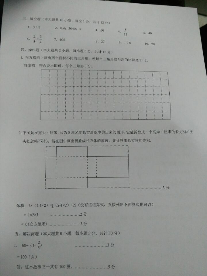 2015年南京秦淮区数学调研考试卷及答案7