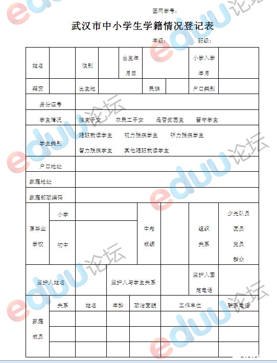 小學畢業班填寫的學籍登記表和初中新生入學分配表