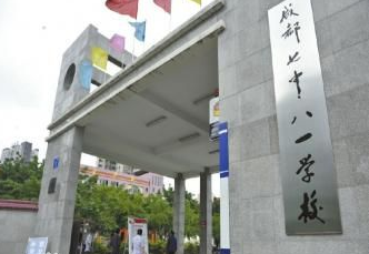 七中八一2016小升初成都七中基地班招生公告1