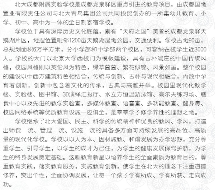 小升初过来人解读北大成都附属实验学校1